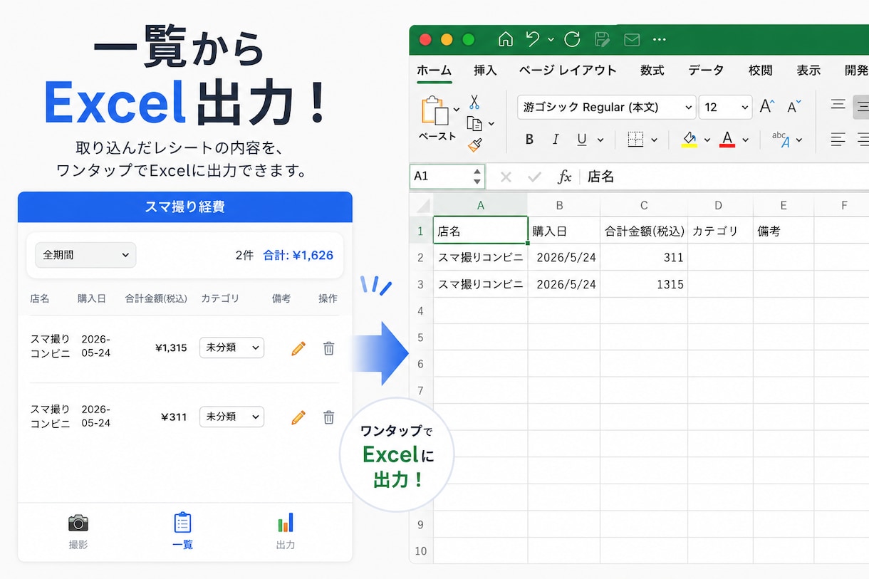 撮るだけ！レシート自動Excel化ツール提供します PDF・領収書・請求書などレシート以外帳票にも対応可能です！ イメージ3