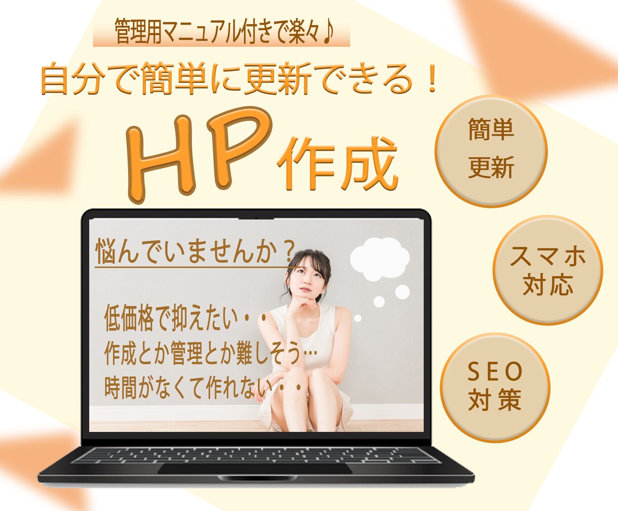 高品質なホームページを作成します ご自身で簡単に更新ができるサイトをおつくりします！ イメージ1