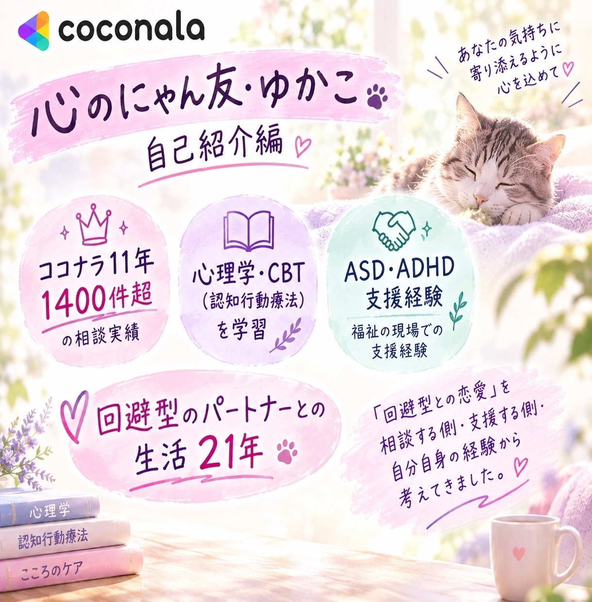 回避型の未読無視の不安を21年の経験で受け止めます 回避型とわかっても、動いていいかどうか迷うあなたへヒントを イメージ2