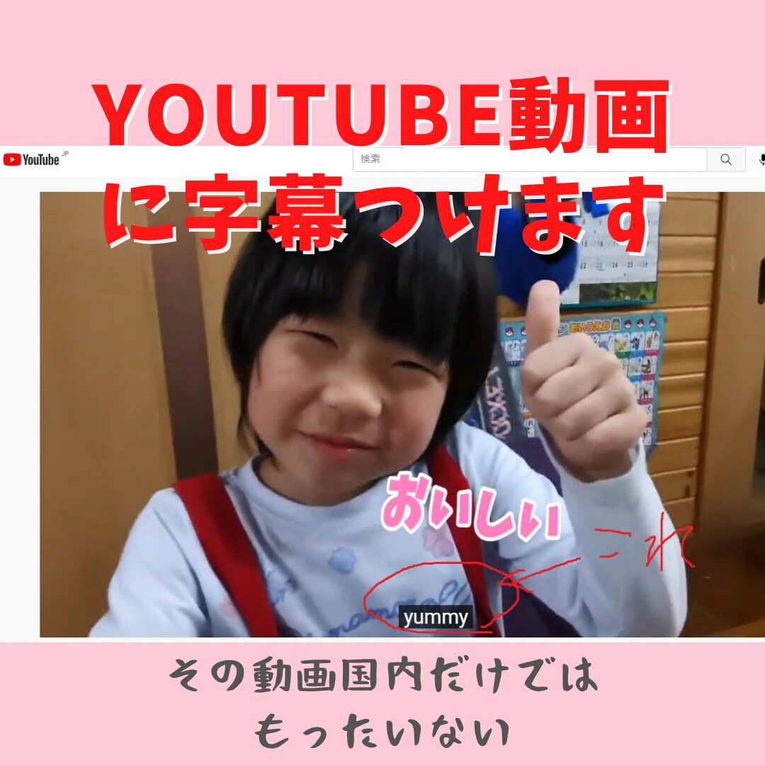 youtube動画に外国語の字幕をつけます あなたのチャンネル国内だけではもったいない イメージ1