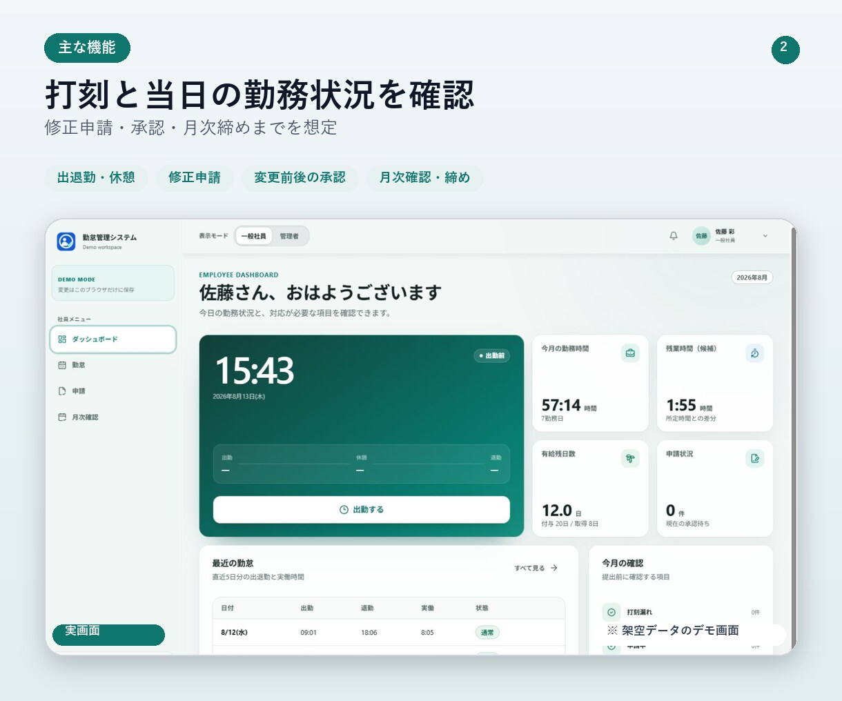 勤怠管理Webシステムの完成ソースを納品します 打刻から申請・承認・月次締めまで一元化 イメージ2