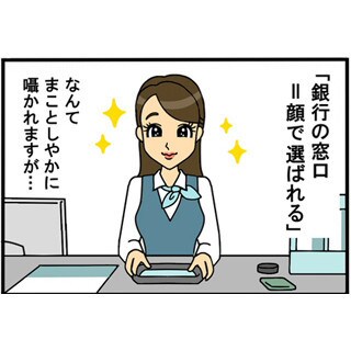 銀行窓口業務の「リアル」教えます 就職先で銀行を考えているあなた、内定先が銀行のあなたへ イメージ1