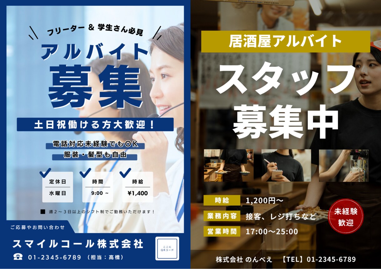 求人専用デザイン｜応募が集まる求人画像を作成します 採用活動をデザインの力でサポートします！ イメージ1