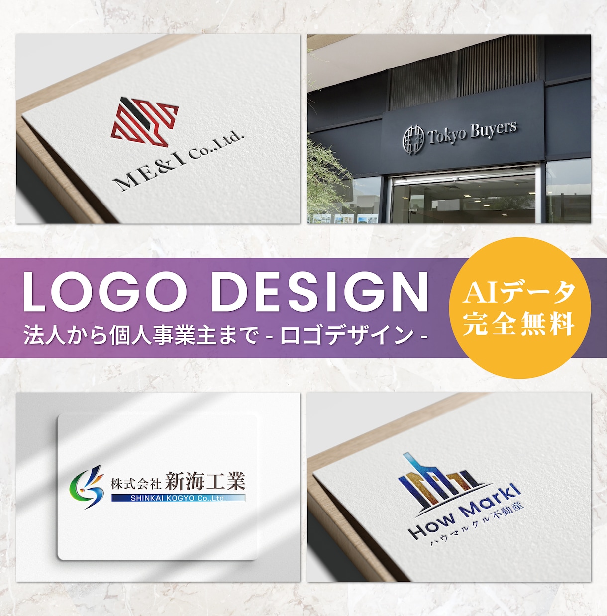 法人から個人事業までのロゴのデザインを作成します 新しく会社を設立された方、ロゴを作ってみようと思う方へ！ イメージ1