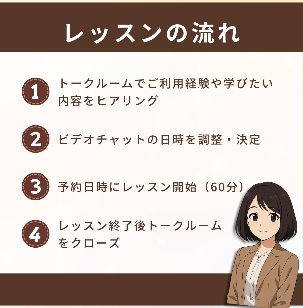初心者でも安心！ChatGPTレッスンします 使い方がわからない…そんなモヤモヤが“わかる”に変わる60分 イメージ3