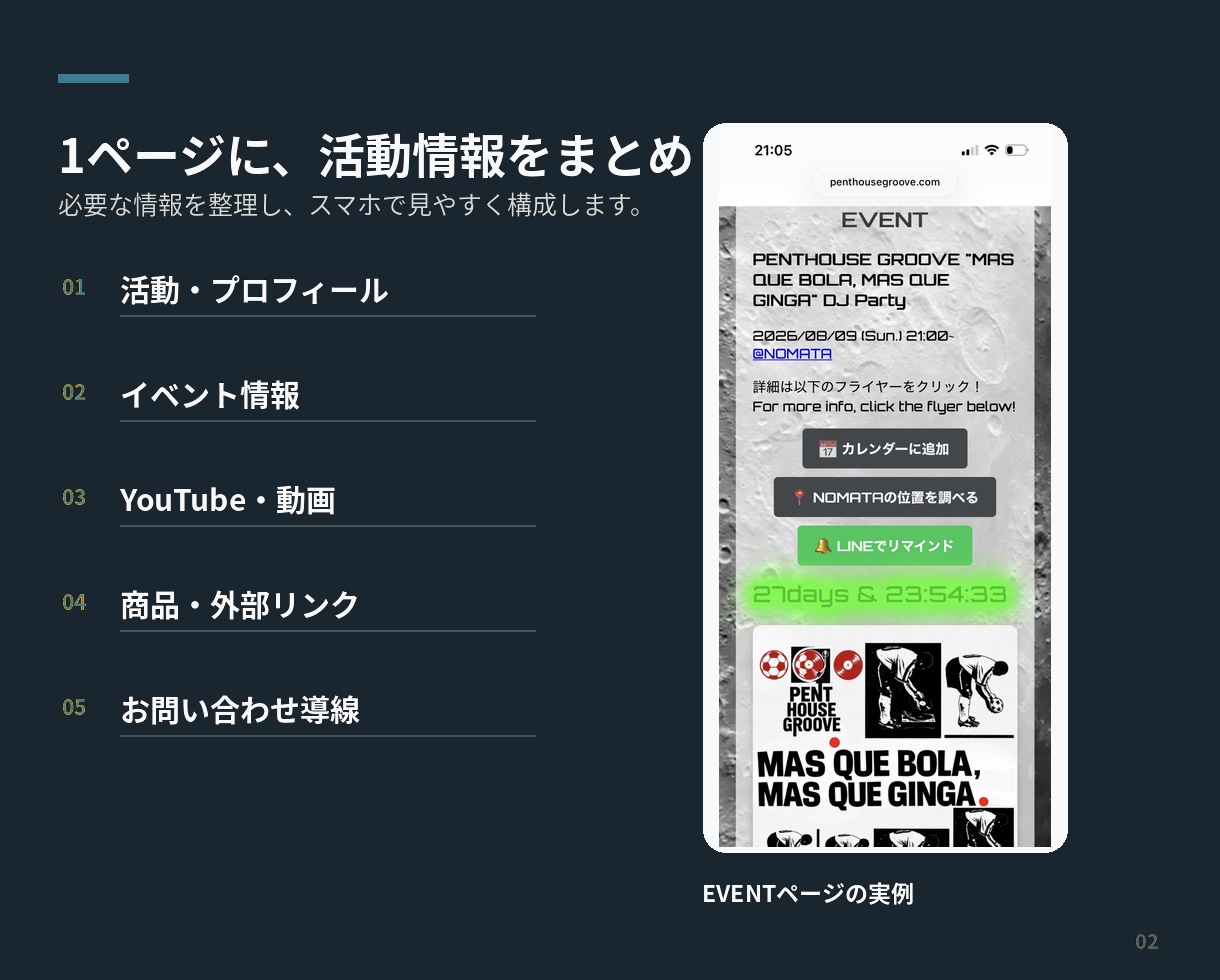 個人活動・イベント向けのWebサイトを作ります 個人活動・イベント・ポートフォリオの告知ページを丁寧に制作 イメージ2