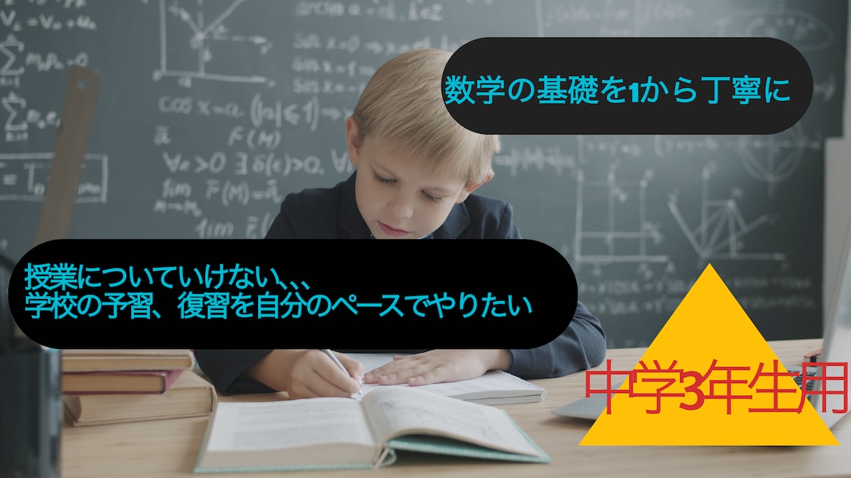中学3年生の数学を基礎から丁寧教えます 個人に合わせた授業ペースで進めていきます！ イメージ1