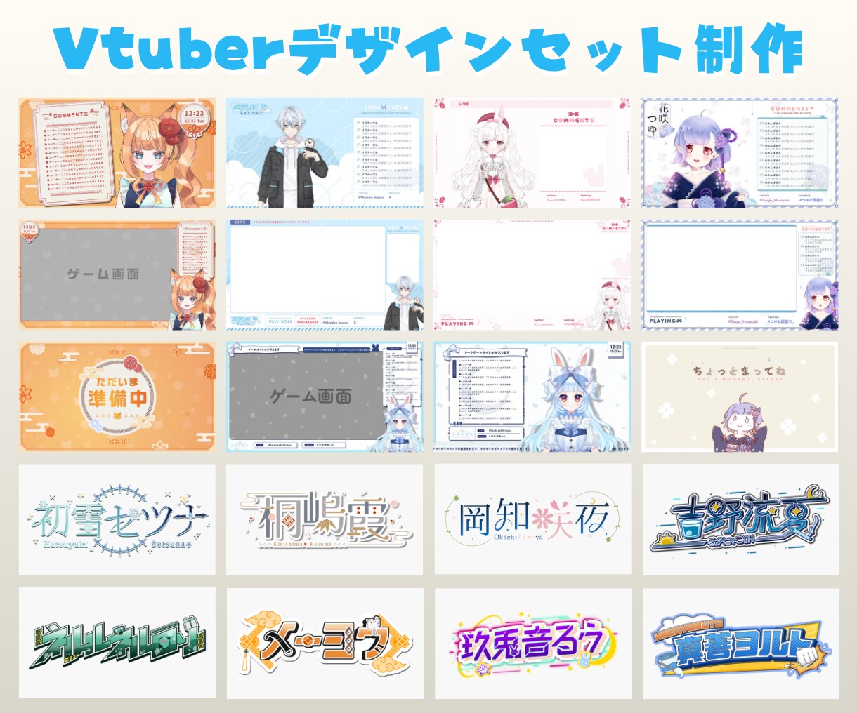 残り3名限定価格！プロが配信画面やロゴを作成します Vtuberデザインセット、修正込みの安心価格、著作権譲渡可 イメージ1