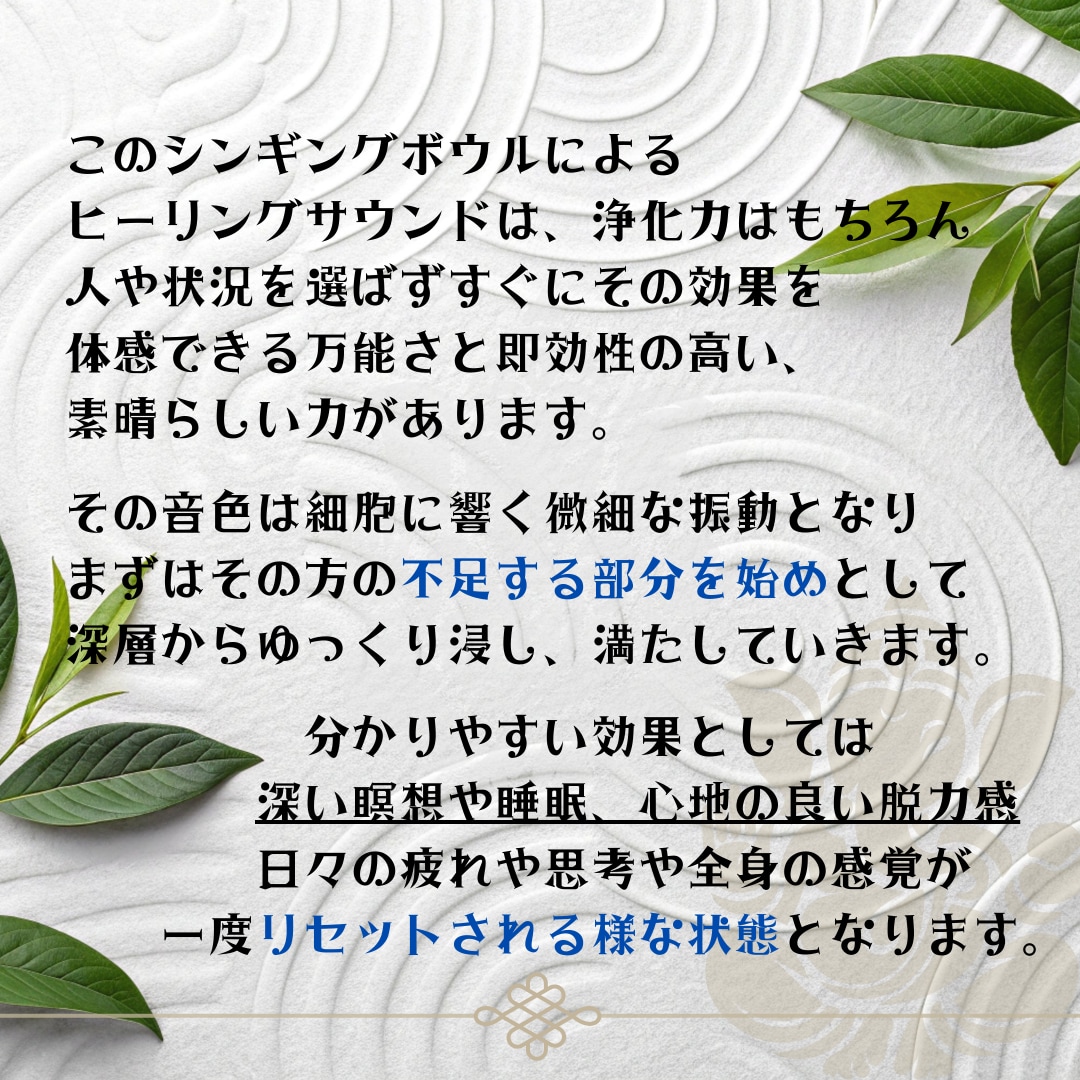 単品購入✦心身の不調、氣や魂の全てを癒します 極上のシンギングボウルサウンドが心身の深層の癒しと能力開花へ イメージ2