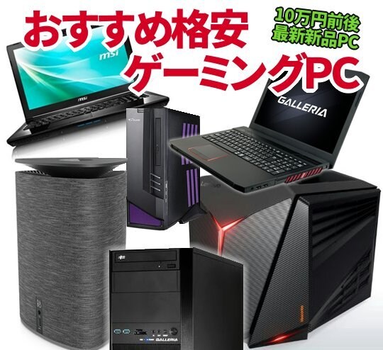 用途・予算に応じたパソコンを選びます ゲーミングPCの購入を考えている方におすすめします イメージ2
