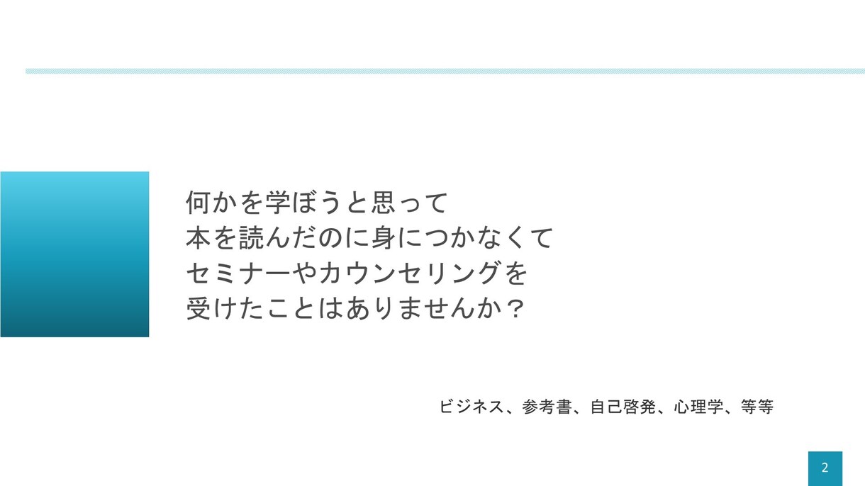 高額セミナーやカウンセリング費節約読書術紹介します 高額セミナーやカウンセリング費用をかけずに学びましょう！ イメージ2