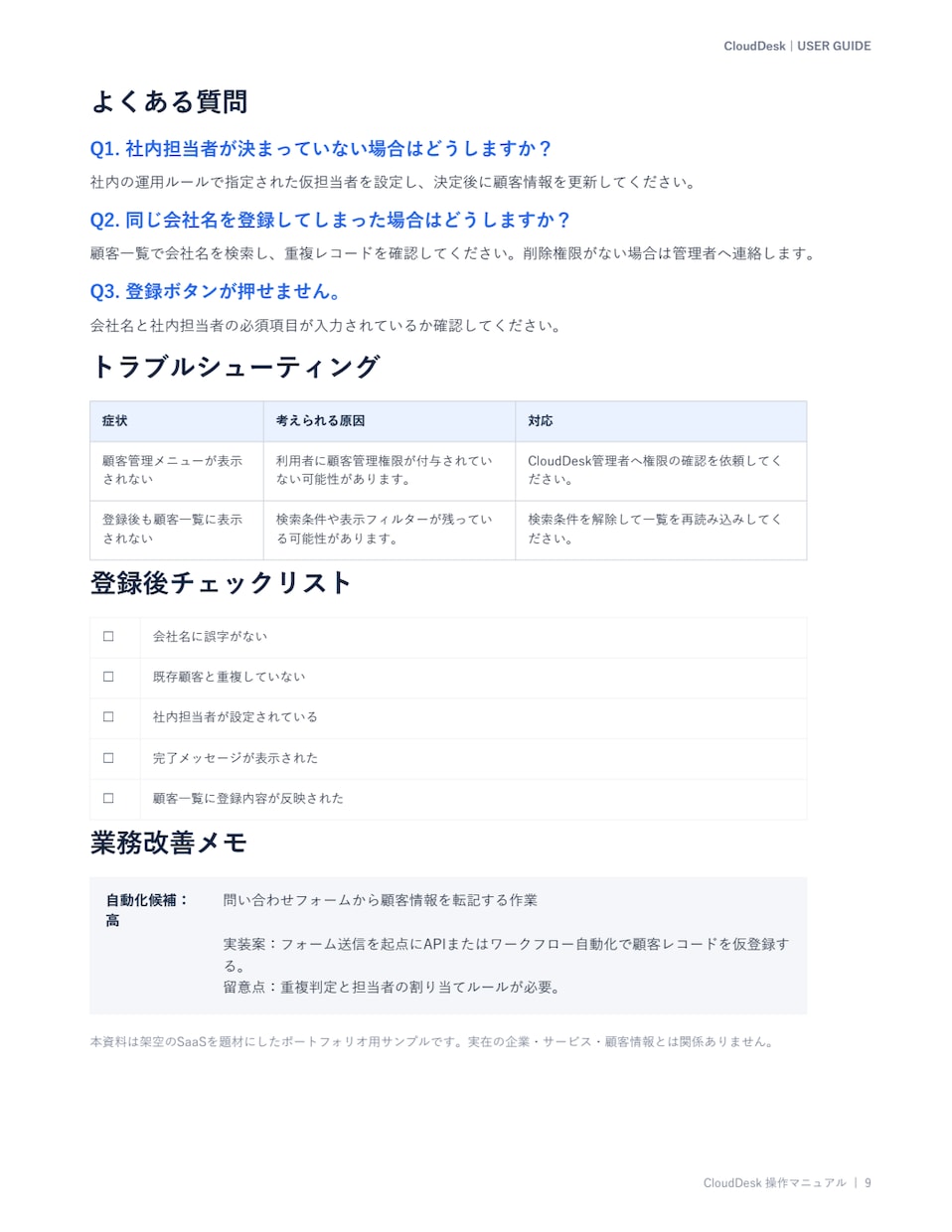 SaaS・Web操作マニュアルを作成します URLや画面録画から、迷わない手順書へ イメージ5