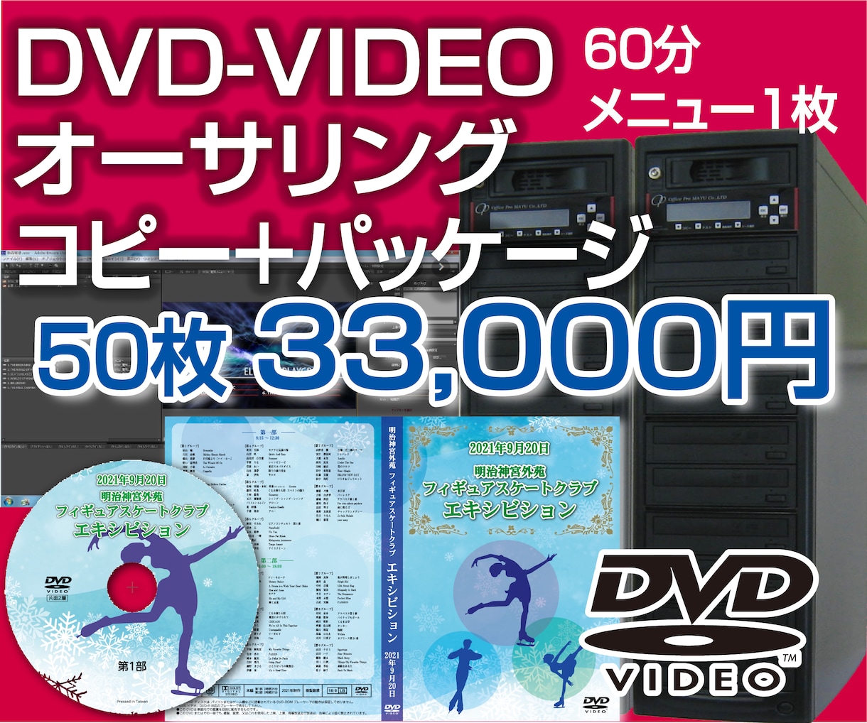 DVDビデオオーサリング～パッケージング承ります ★★一貫したサービスを丁寧にサポート★★ イメージ1