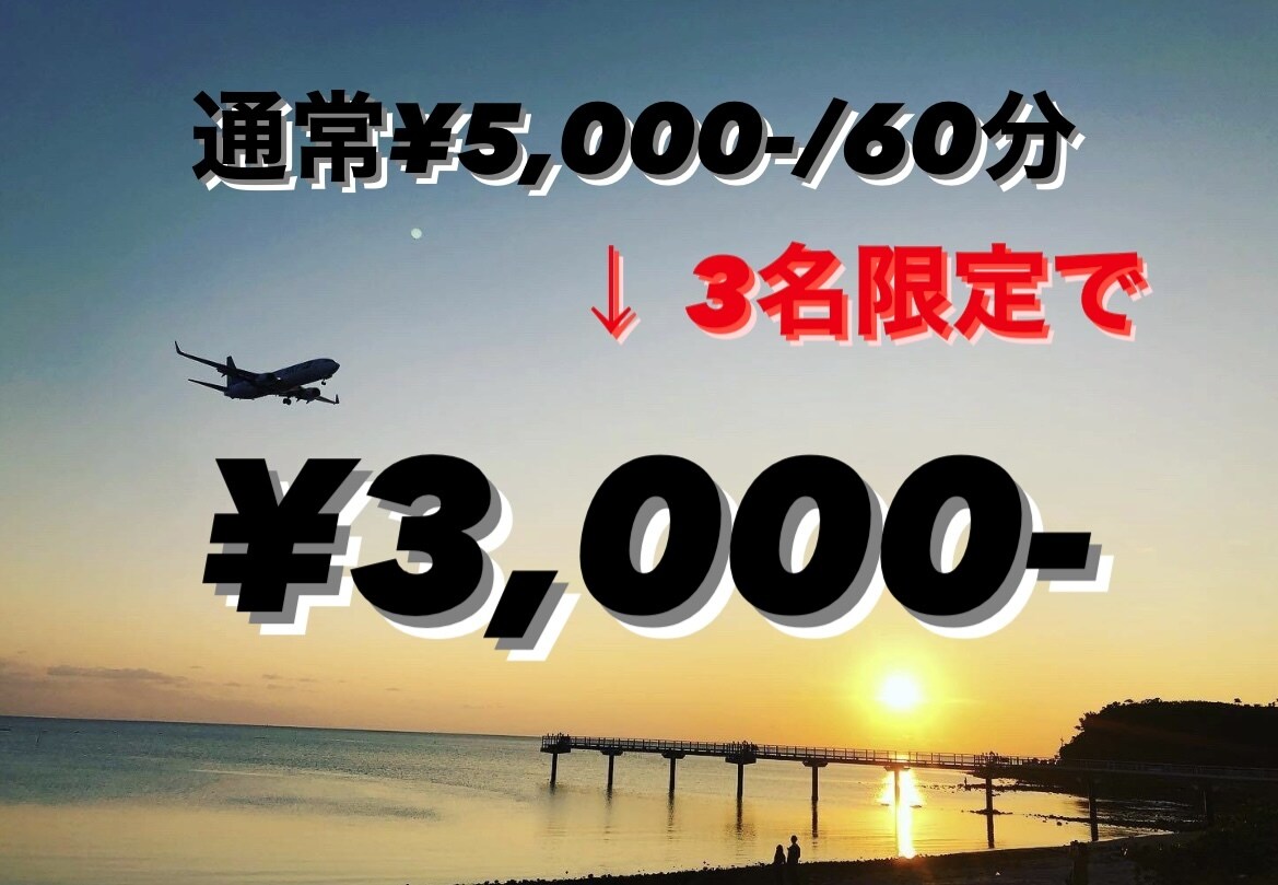 格安！！航空業界への相談なんでもリアルに伝えてます 元大手航空会社グランドスタッフが悩み・気持ちに答えます イメージ9