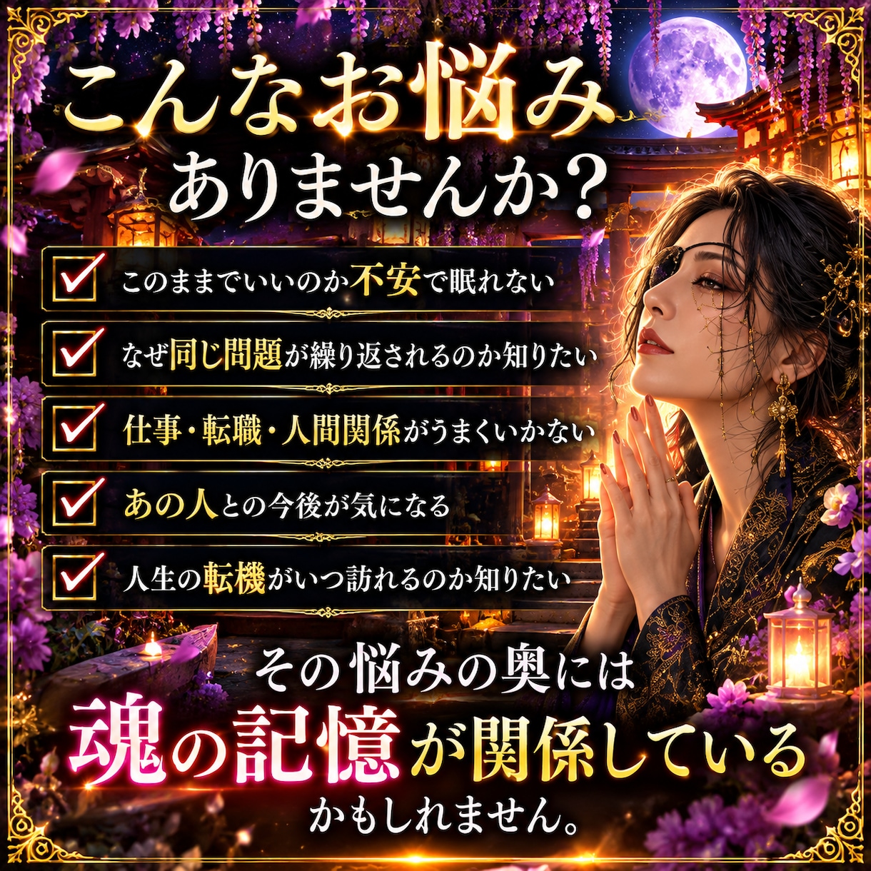 あなたの未来と人生の転機をアカシックで読み解ます 【1日1名様限定】即日鑑定｜恋愛・仕事・金運・人生の未来 イメージ2