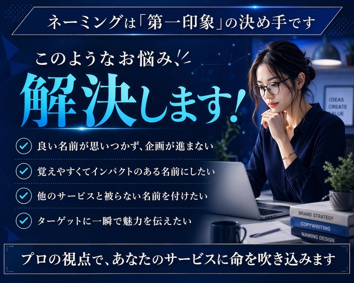 あなたの商品・サービス名を10案ご提案します ターゲットに刺さる、覚えやすくて被らないネーミングをお届け！ イメージ2