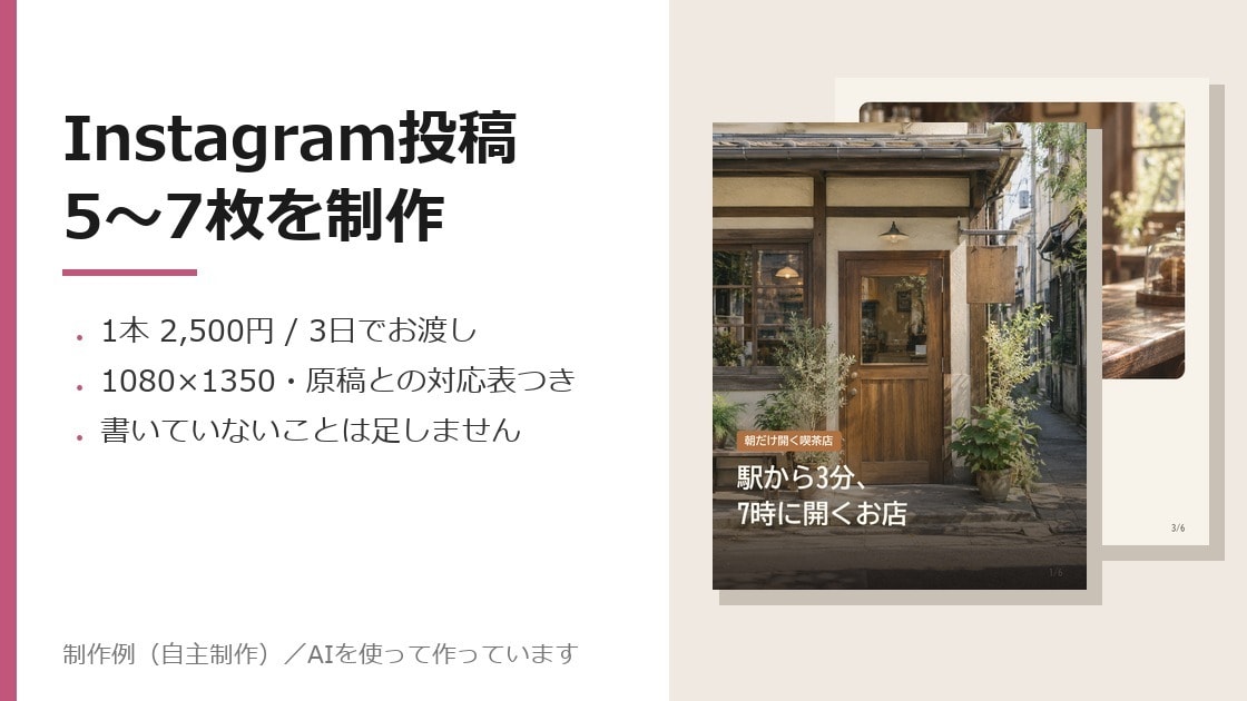 Instagram投稿の画像を1本つくります 原稿の言葉のまま5〜7枚｜1080×1350のフィード用 イメージ1