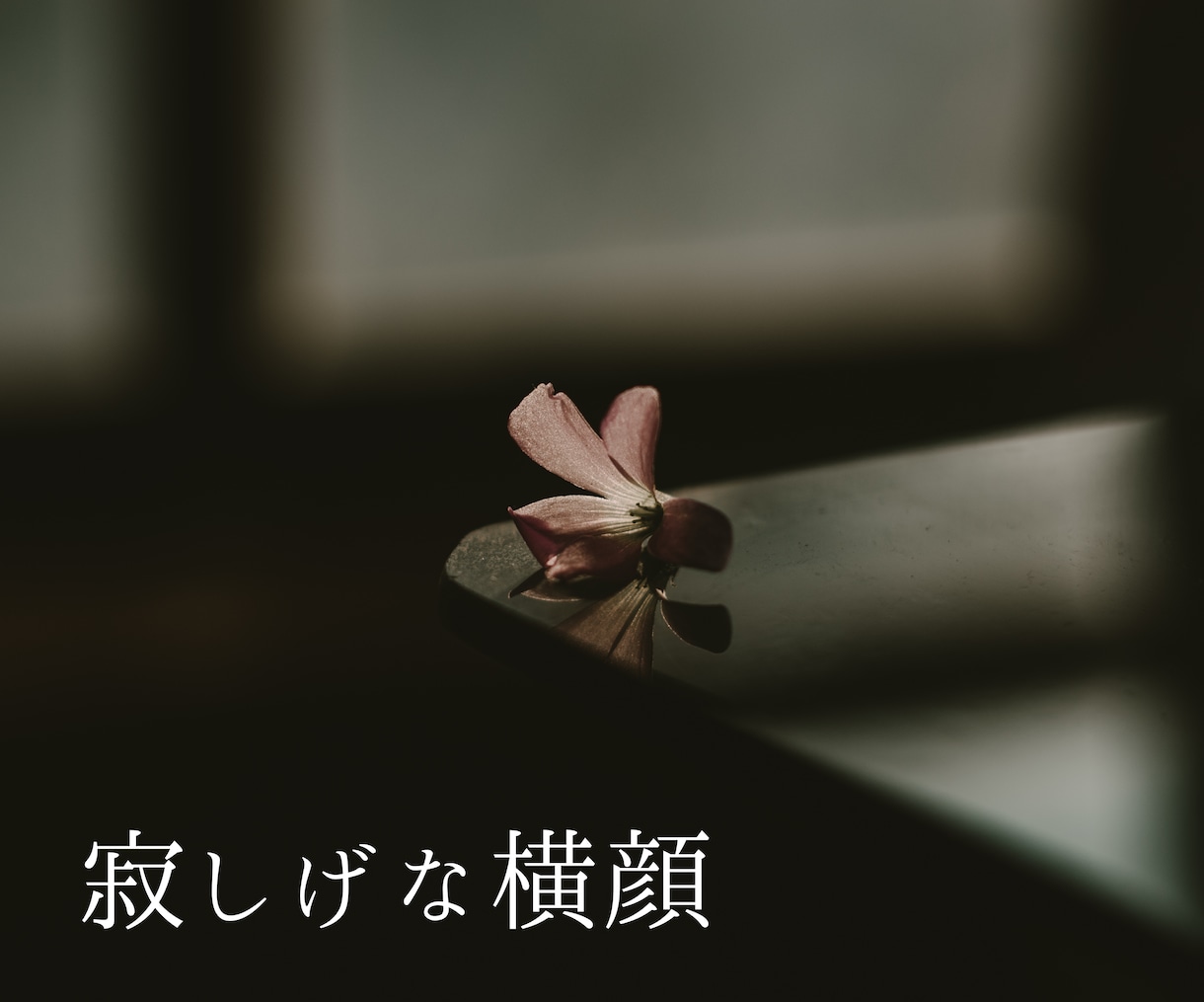 不倫鑑定 相手のお気持ち霊視鑑定します 初めての方限定！不倫や浮気相手の本音を占ってみませんか？ イメージ2