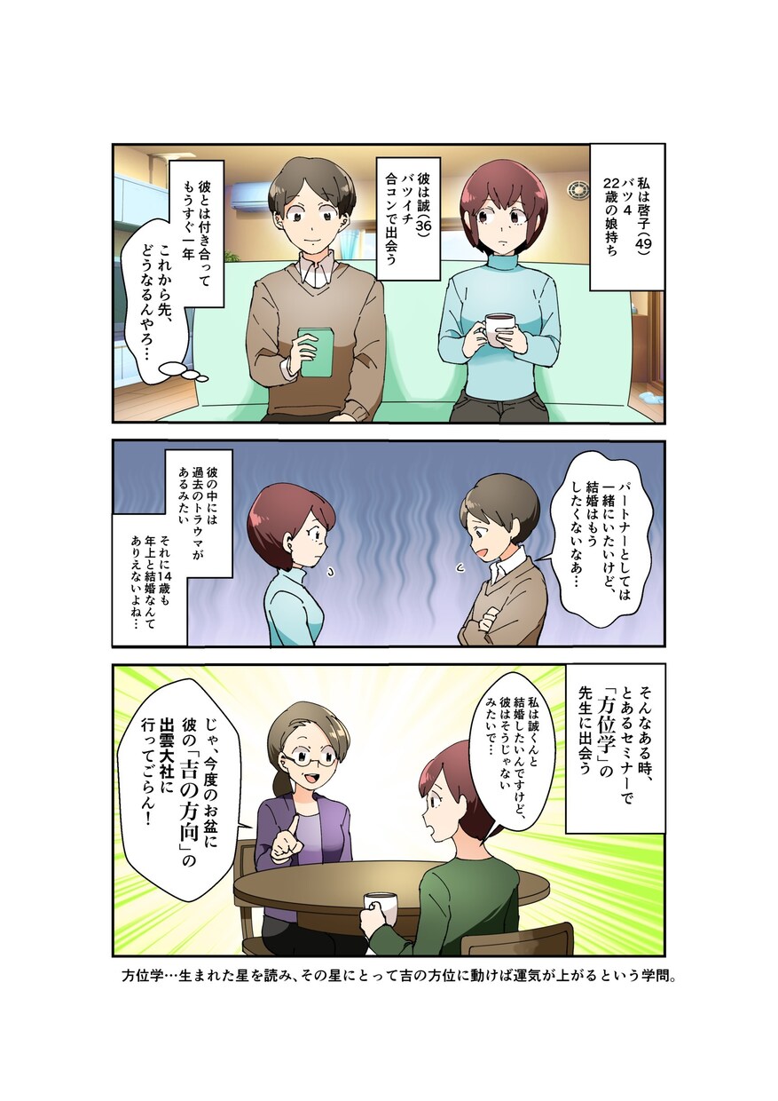 バツ4の私が再婚により幸せをつかんだ秘密を教えます 数々の経験から言えること、方位学、数秘術により悩み解決！ イメージ2