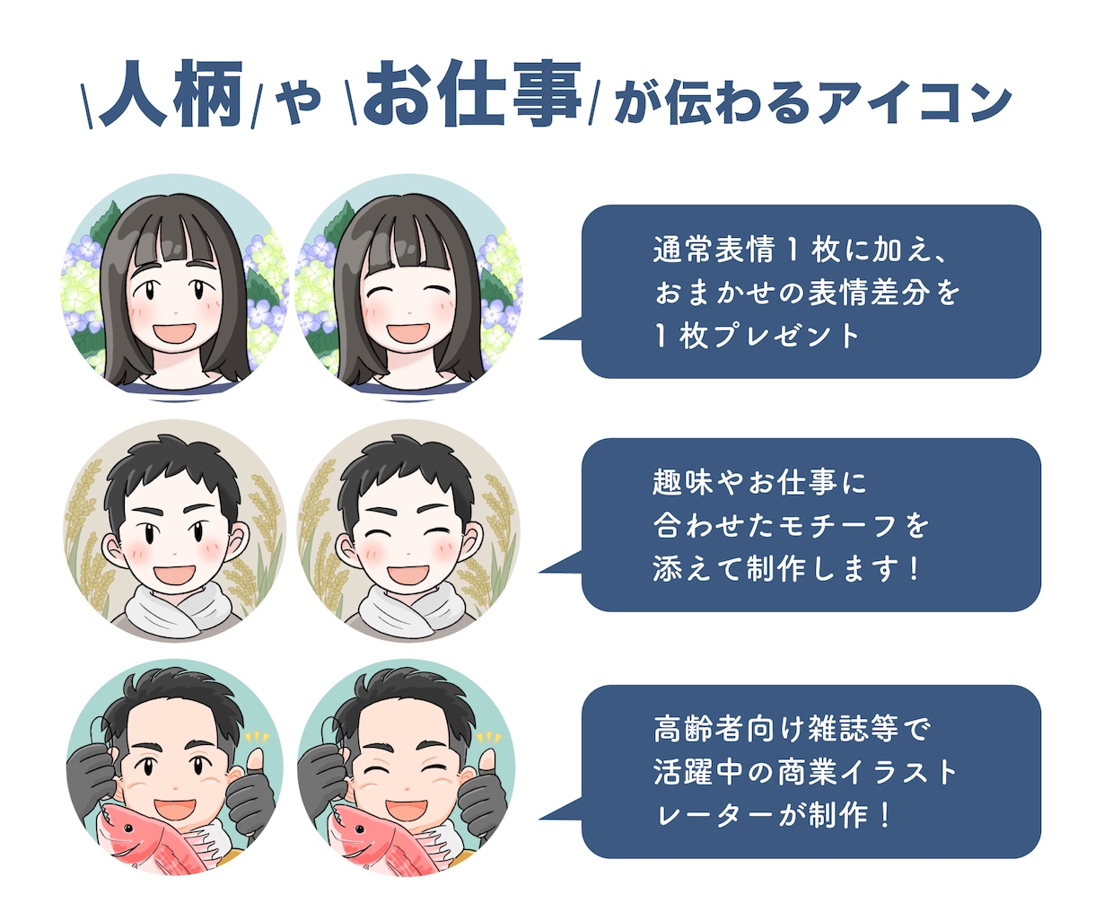 表情差分１枚付！優しい印象のSNSアイコン描きます プロイラストレーターが描く、お仕事やお人柄が伝わるアイコン イメージ2