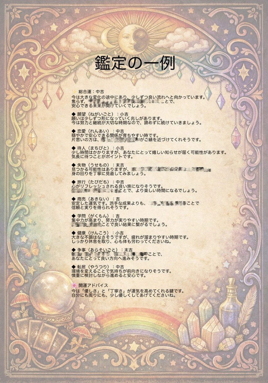 あなただけのおみくじを引きます 10項目で導く！あなたの全体運！ イメージ2