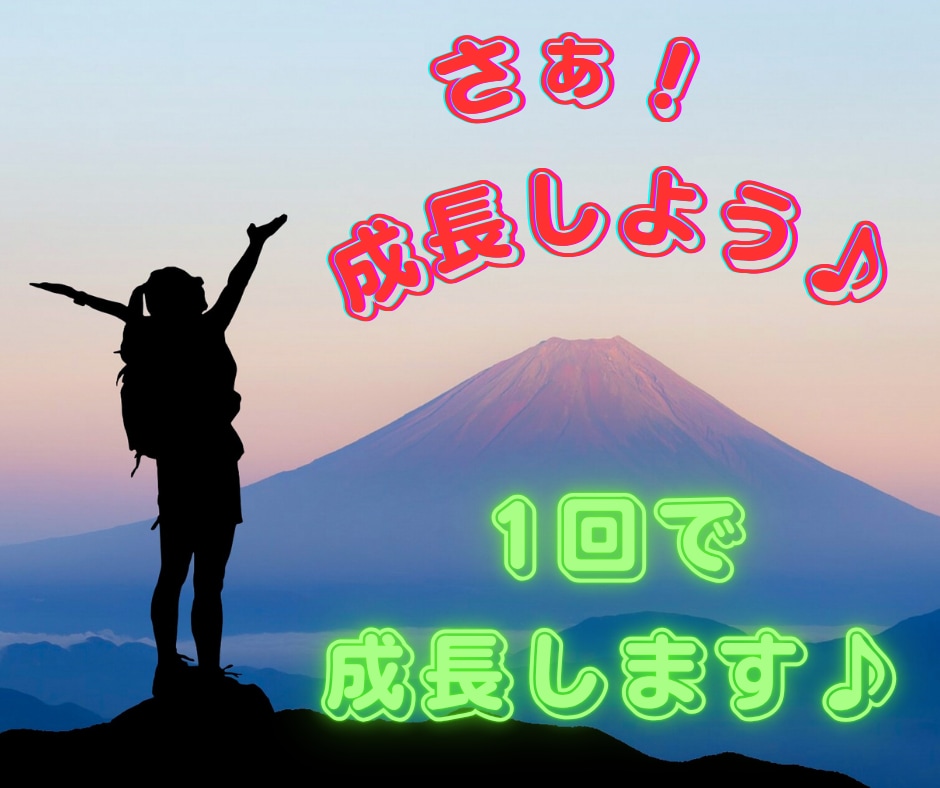 変わりたい方必見。コーチングで成長・変化します 実績18年1800件。専門プロコーチングが習慣化まで導きます イメージ1
