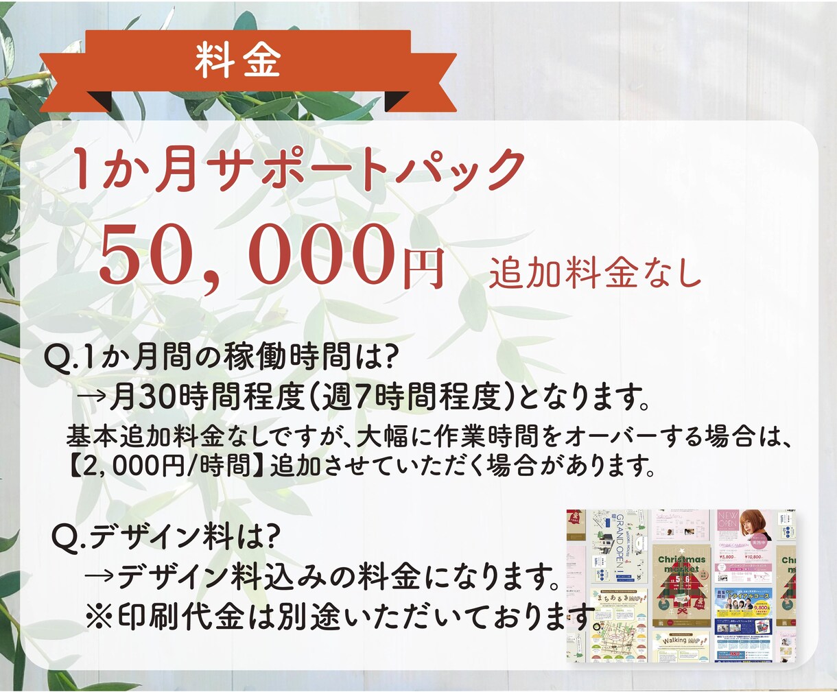 バックオフィス・デザインまるっとサポートします 細やかなバックオフィスサポートとデザインのサービスパックです イメージ4