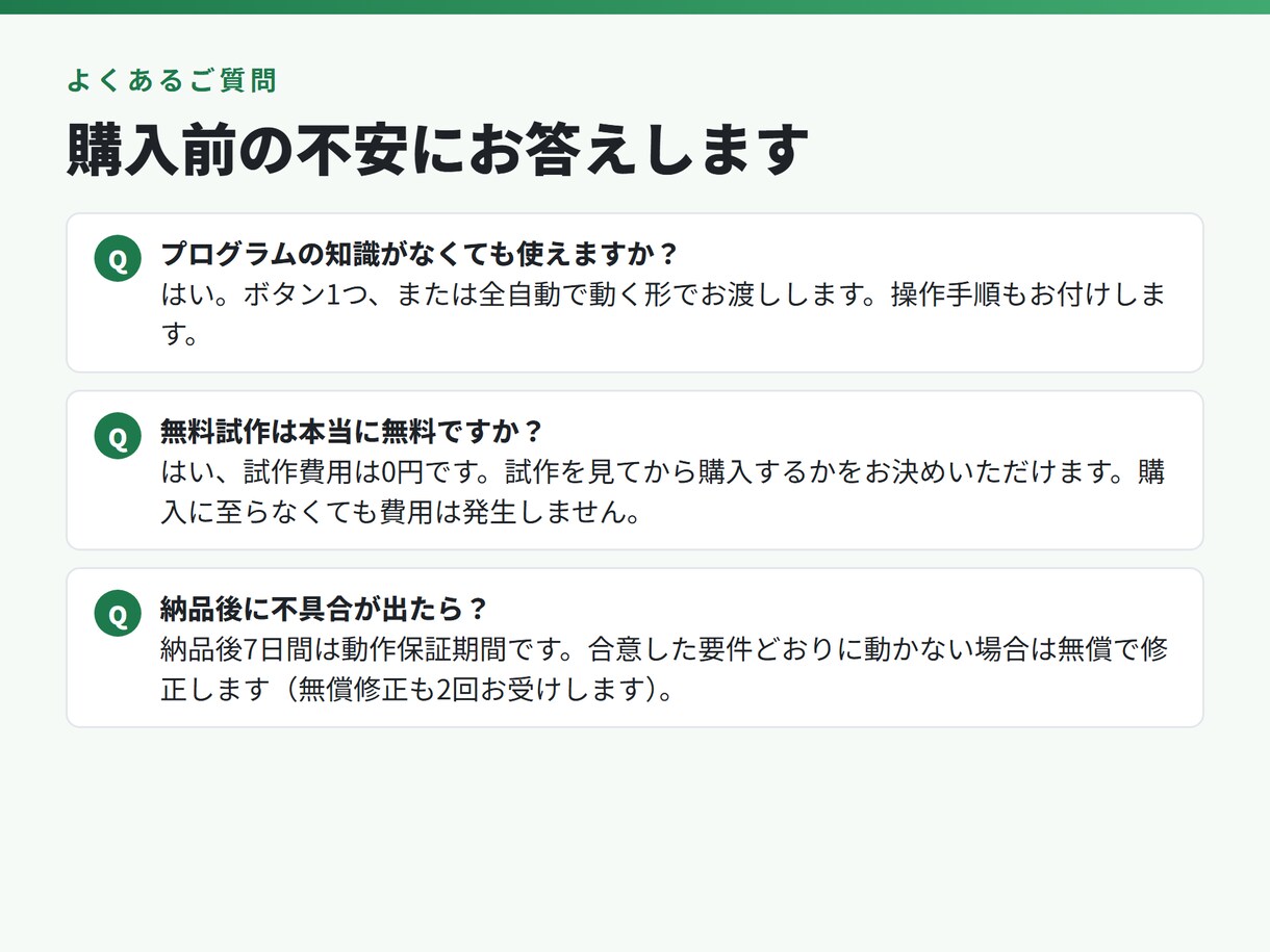 スプレッドシートの手作業をGASで自動化します ChatGPTでうまくいかなかった方へ。無料試作つき イメージ9