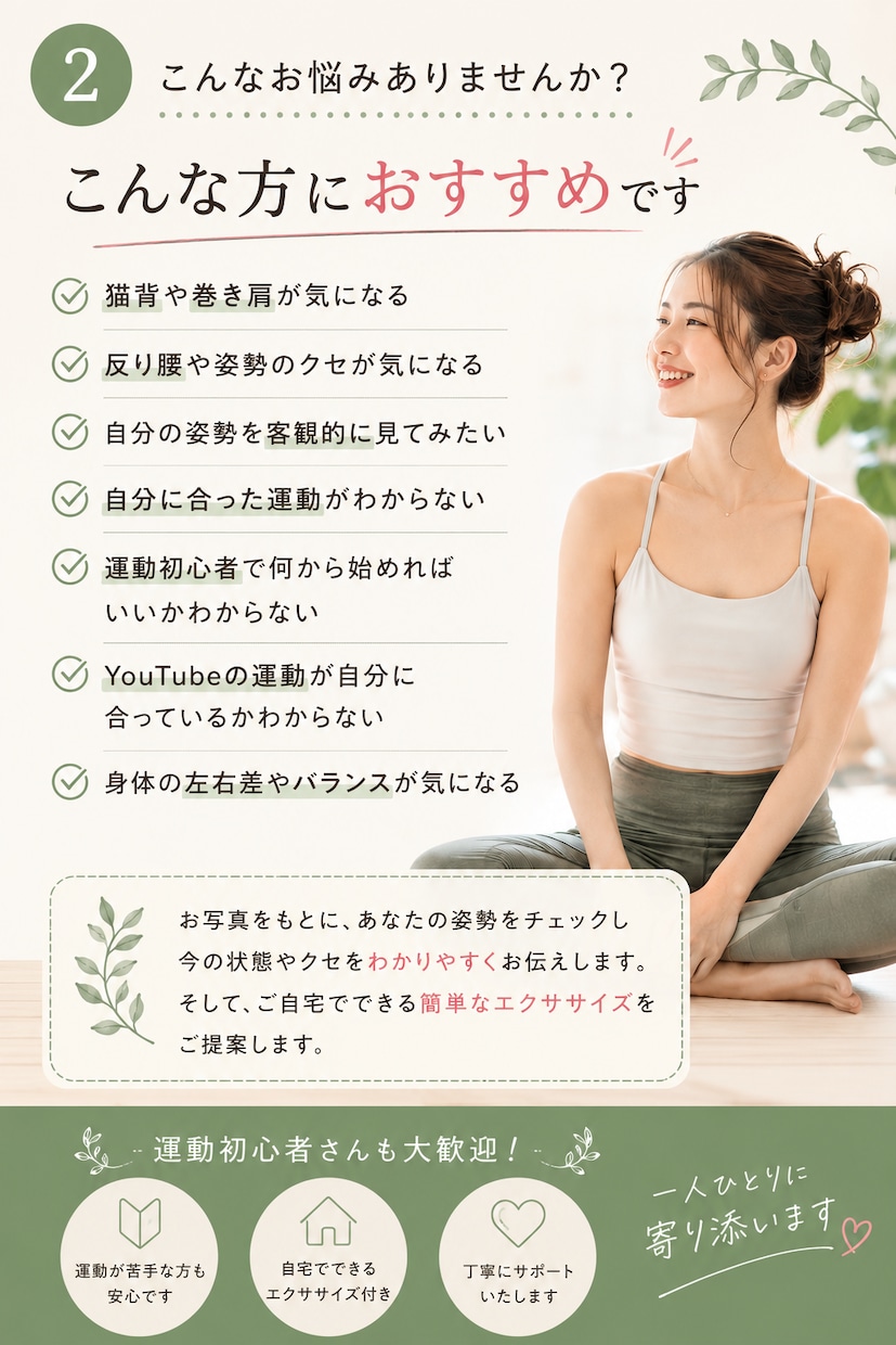 写真から姿勢をチェックし改善方法をご提案します 猫背・巻き肩・反り腰に！あなたに合う運動をご提案 イメージ2