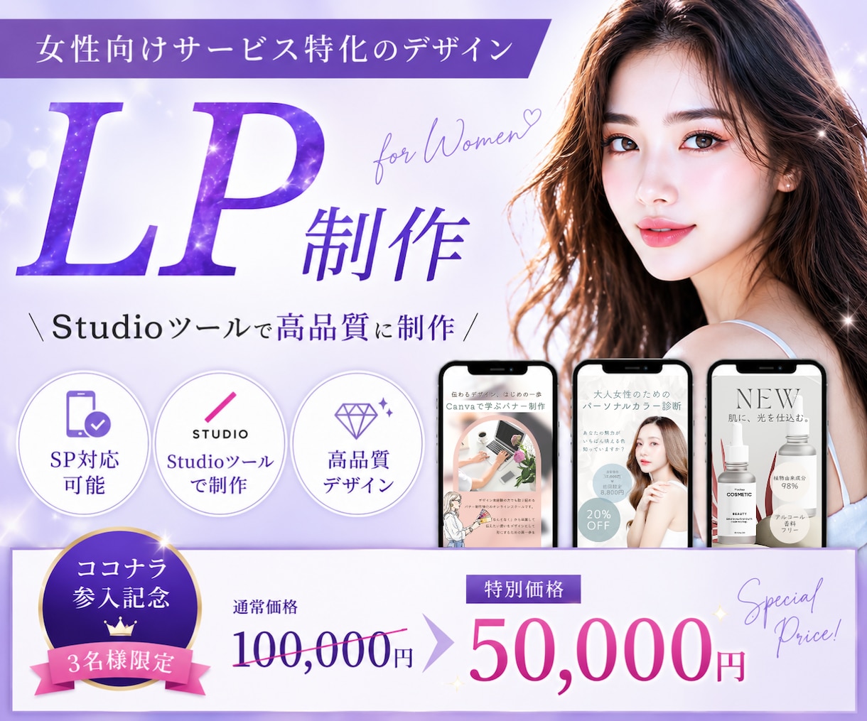 3名限定★女性の心を動かし選ばれるLP作ります ついクリックしたくなる可愛くておしゃれなデザインを作ります イメージ1