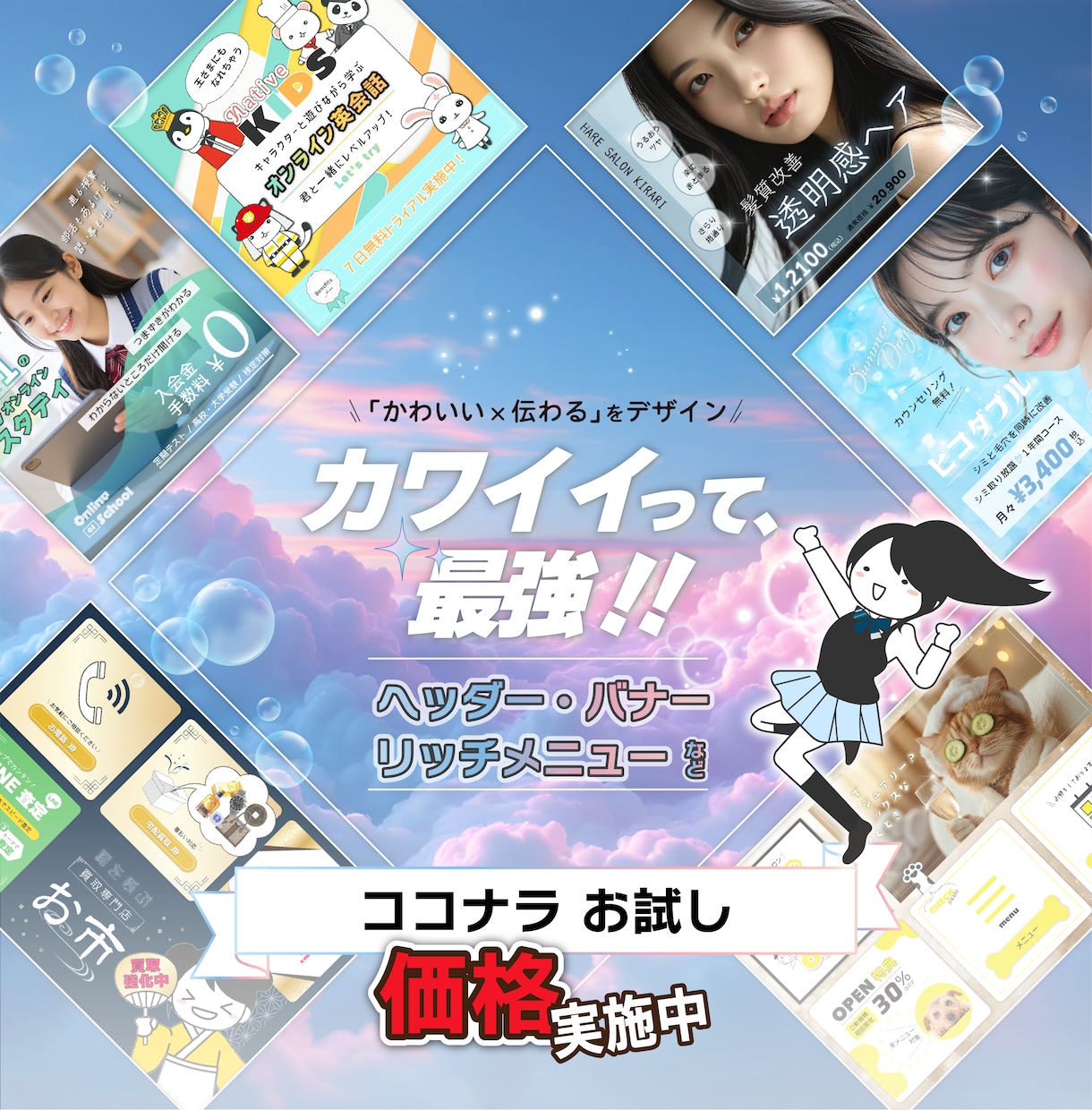 まずは、お試しで♪  実施しています 目を惹くカワイイ！映えWEB画像で訴求力アップ！ イメージ1