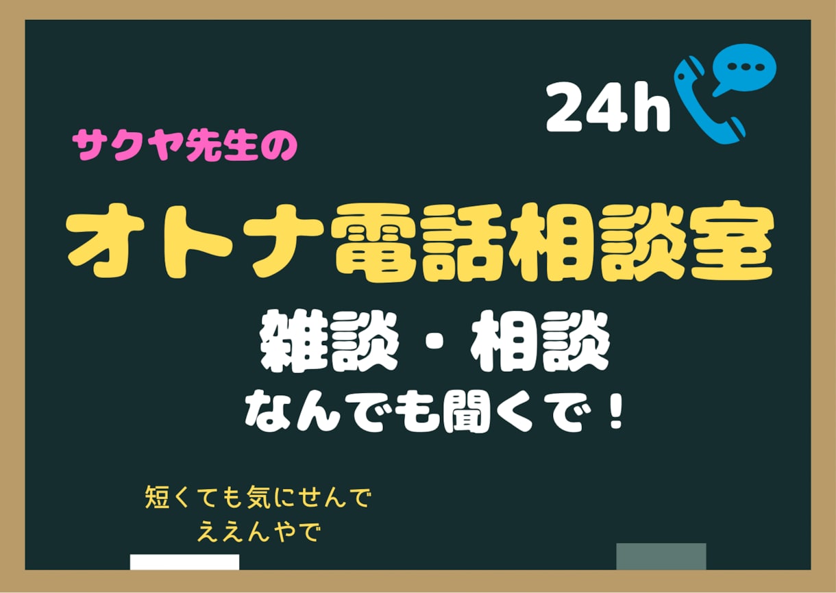 あっちの内緒話から愚痴・雑談まで！何でも承ります サクヤ先生の【オトナ保健室】は24H営業中！いつでもどうぞ♡ イメージ2