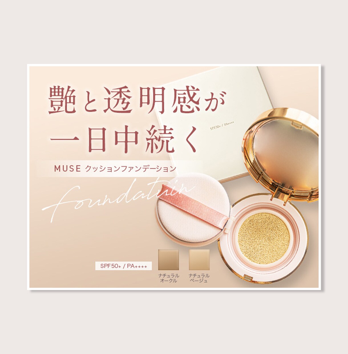 美容系の高品質バナー等作成します 化粧品・美容系などの商品を魅力的に魅せるバナー制作します イメージ2