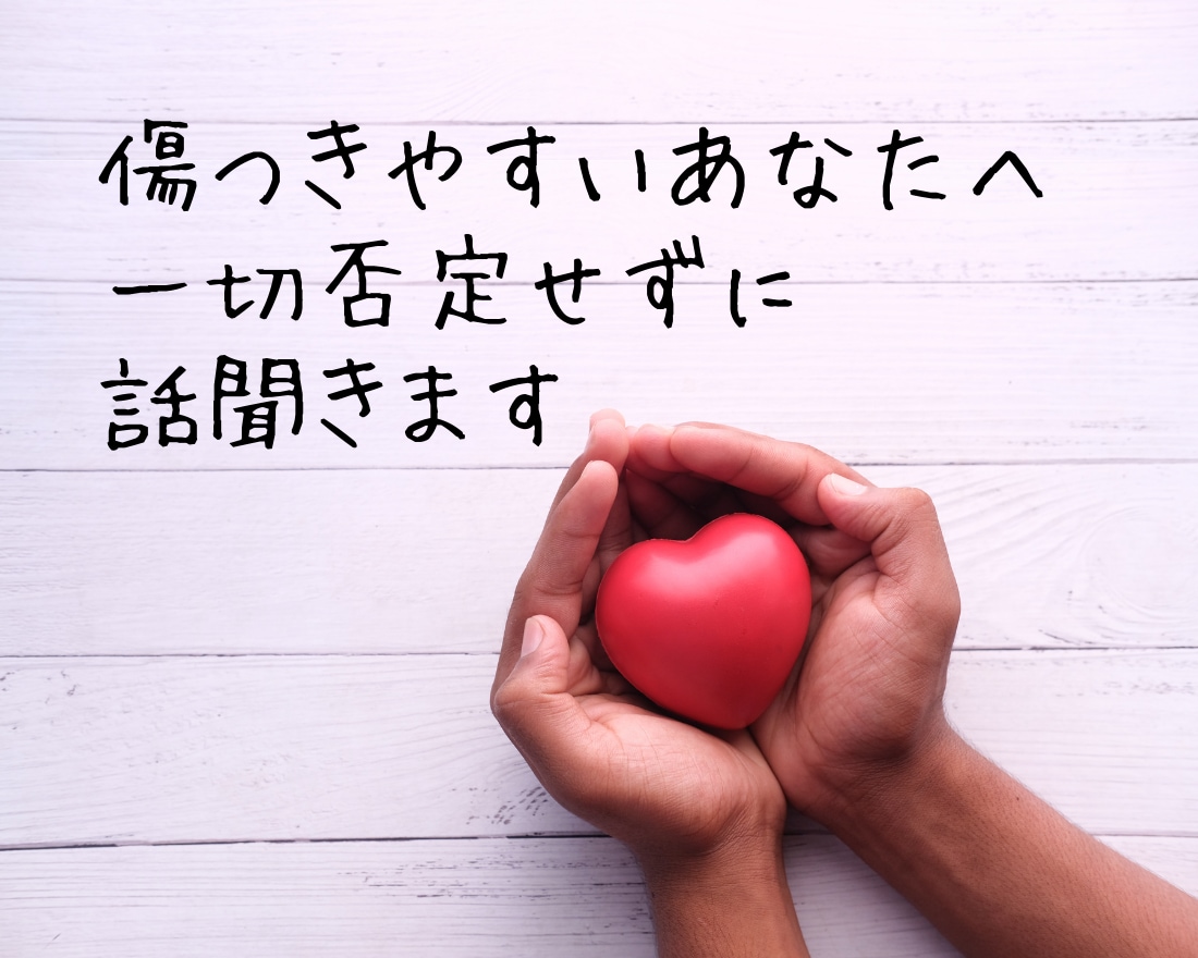 愚痴、悩み事なんでも聞きます 【即楽】一人でため込まずしゃべって少しでも楽になりましょう イメージ1