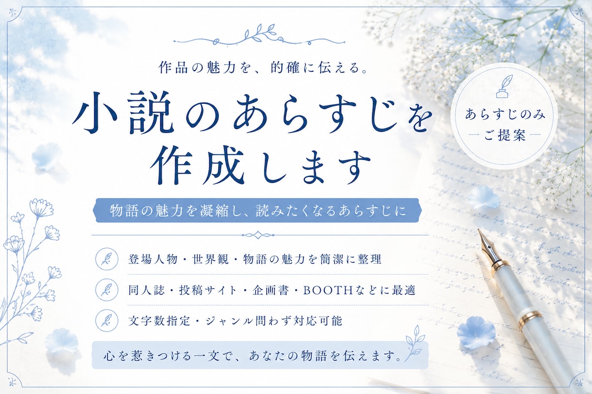 小説や同人誌のあらすじを代筆します 原稿は書けた。でも、あらすじが書けないあなたへ。 イメージ1