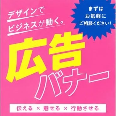 クリック率のあがるバナー制作します 見やすく伝わりやすくターゲットの目に留まるデザイン イメージ1