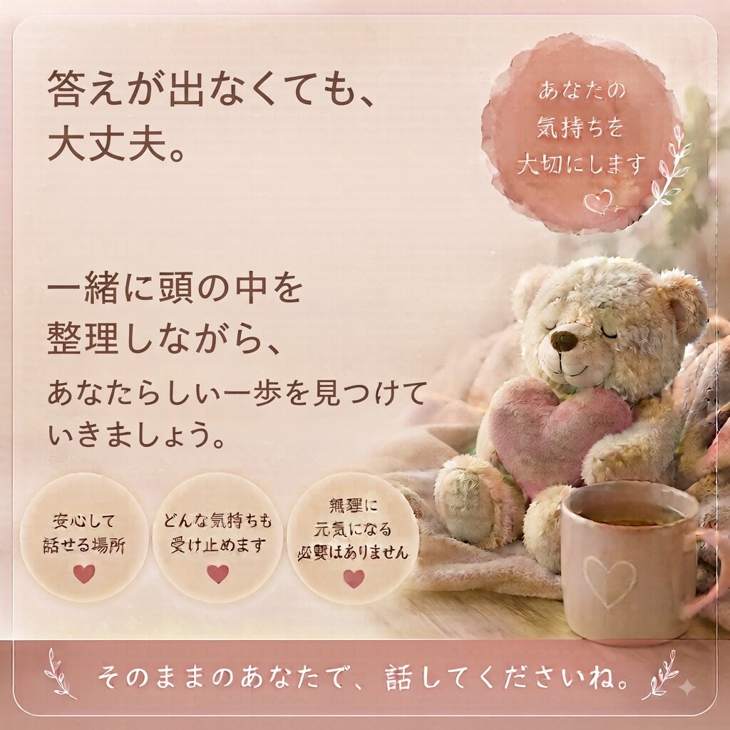 3日間、あなたの気持ちに寄り添います 否定せず、あなたの気持ちに3日間寄り添います。 イメージ5
