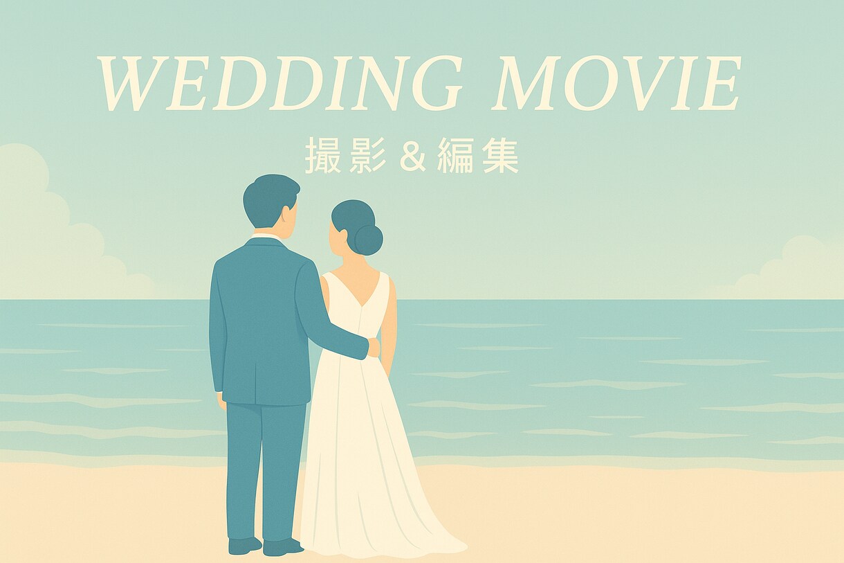 心に残るオープニング動画を制作します ゲストの心をつかむ、お二人だけのストーリーを映像に イメージ1