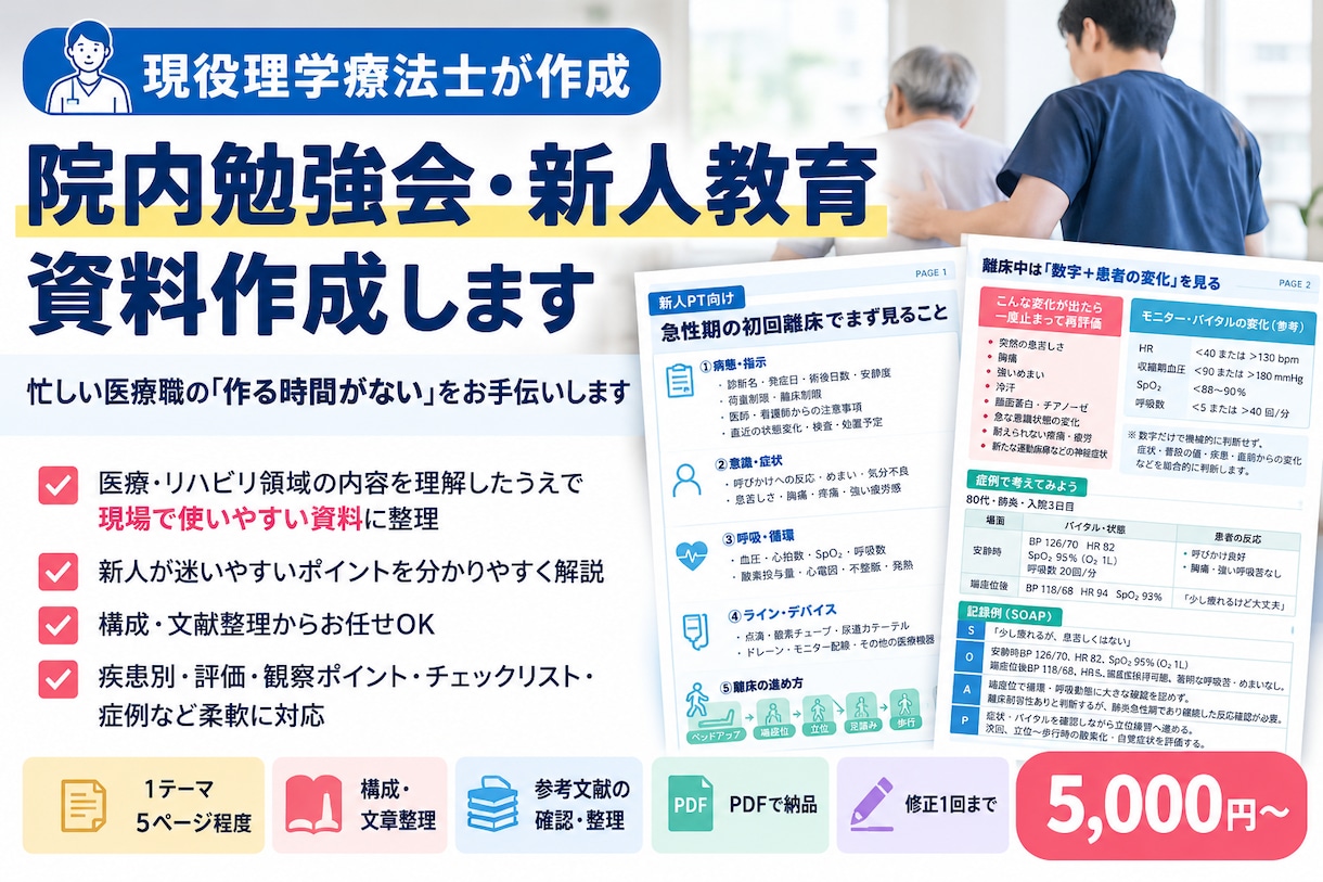 現役PTが院内勉強会資料を作成します 新人教育・リハ資料を構成と文献整理から支援 イメージ1
