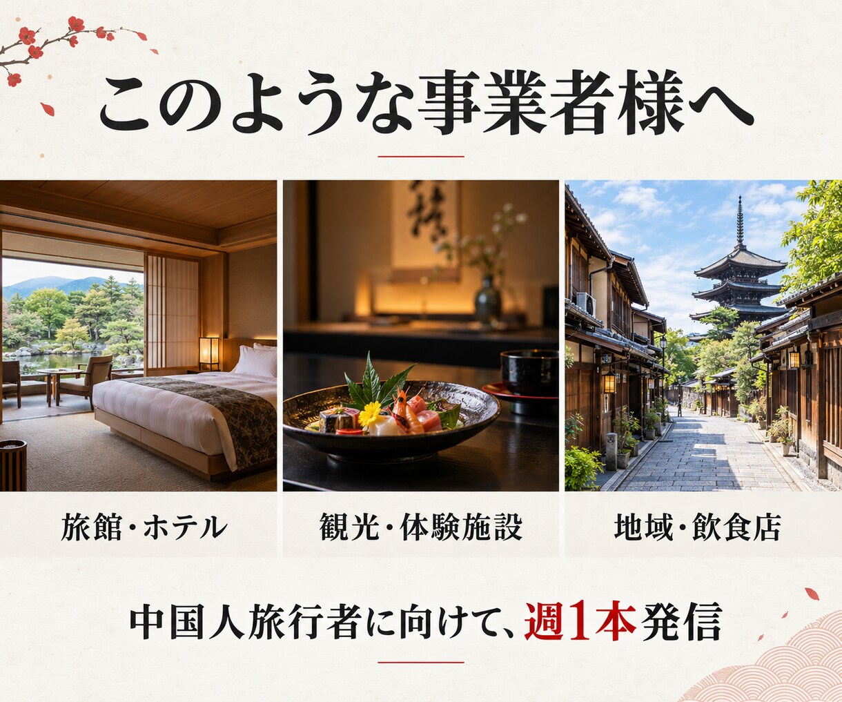 訪日観光向け小紅投稿を週1本制作します 中国人旅行者に伝わる旅の魅力を企画・発信 イメージ5