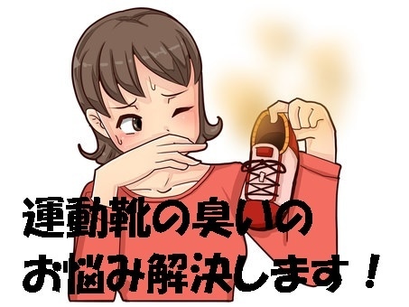 パパママ必見！子供の運動靴・体操服の臭い解決します 誰でも出来て、特別な洗剤や道具も必要ありません！ イメージ1