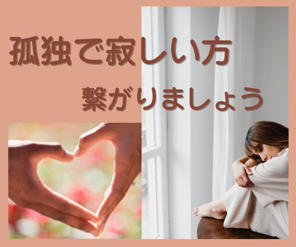孤独なあなたのお話、何でもお聞きします 孤独・寂しい・不安・悩み・相談・・・お試しからどうぞ！ イメージ1