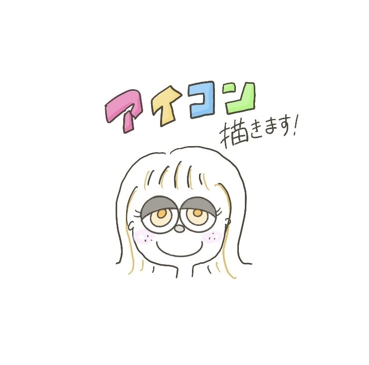可愛いアイコン書きます ヘアスタイルや服、小物などあなたの特徴を加えて！ イメージ1