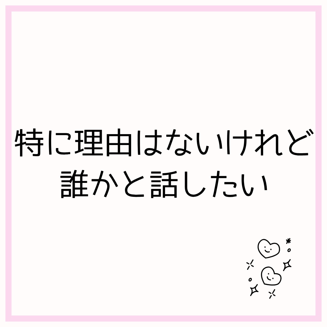 職場の理不尽・悩みをじっくり聴きます 男性歓迎★趣味の熱い語り合いや日常の雑談も受け止めます。 イメージ6