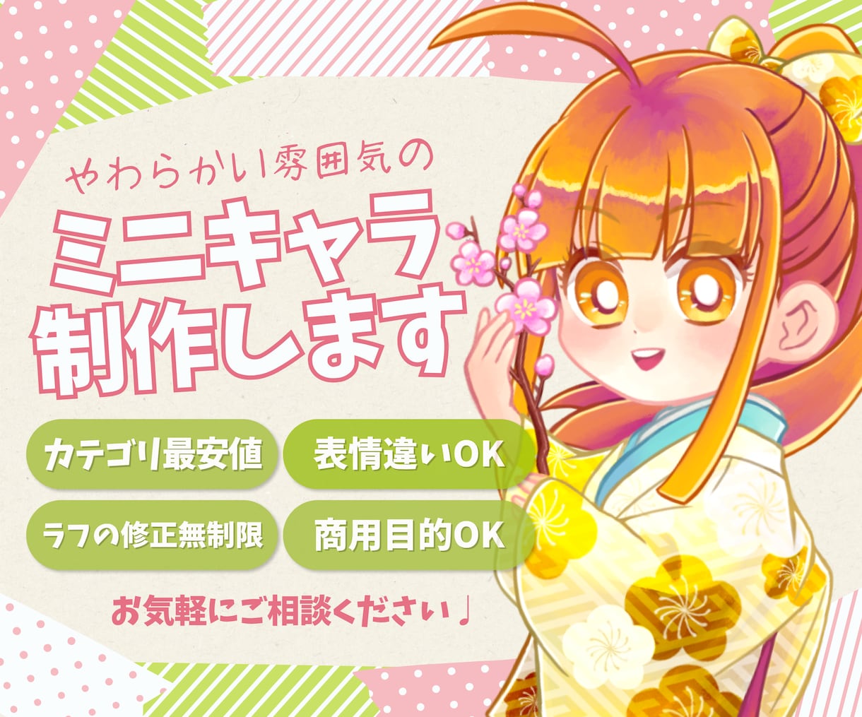 やわらかい雰囲気のミニキャラを制作します SNSや印刷物などのアイコンや挿絵、商用目的にも使用可能！ イメージ1