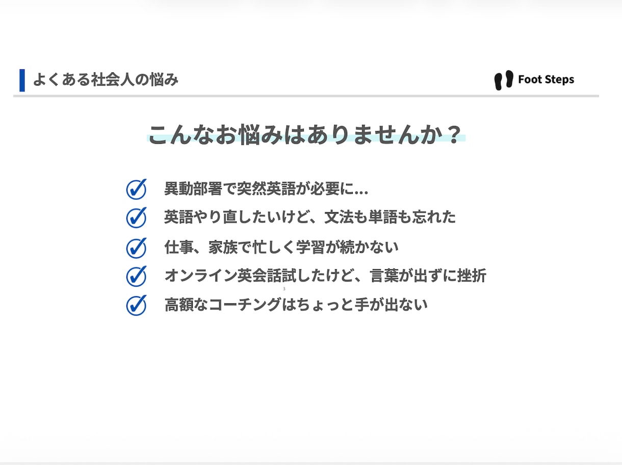 英語初心者向けのレッスンとコーチングをご提供します 3ヶ月で、英会話につながる基礎固めと英語の学習習慣を作ります イメージ2