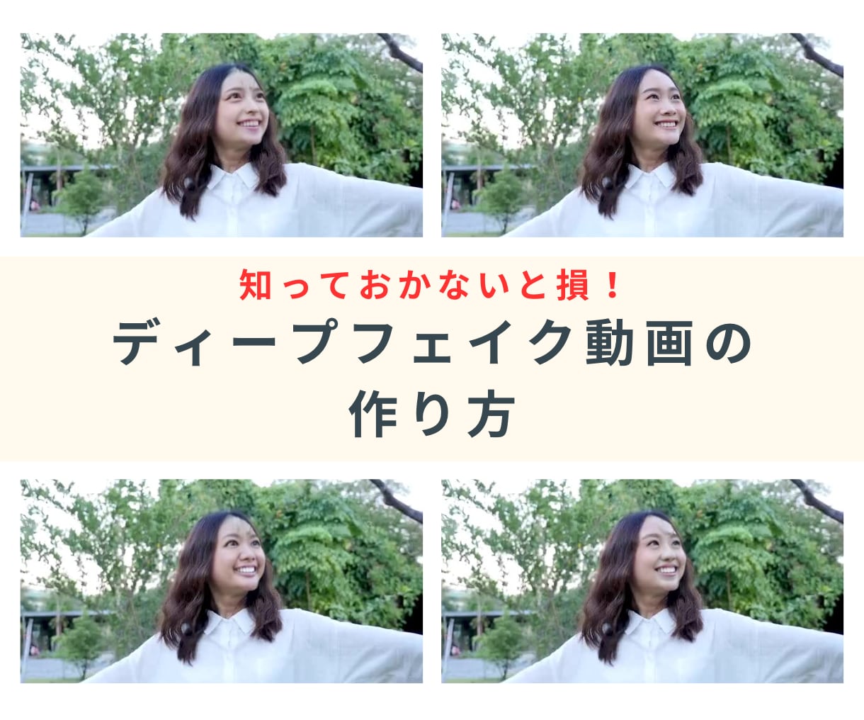 ディープフェイク動画の環境構築〜制作方法を教えます 知っておかないと損！配布資料と丁寧な解説でいつでも利用可能に イメージ1