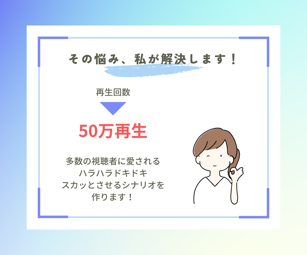 他にはないスカッと系のシナリオ作ります 視聴者を惹きつけるスカッとすっきりシナリオ！ イメージ4