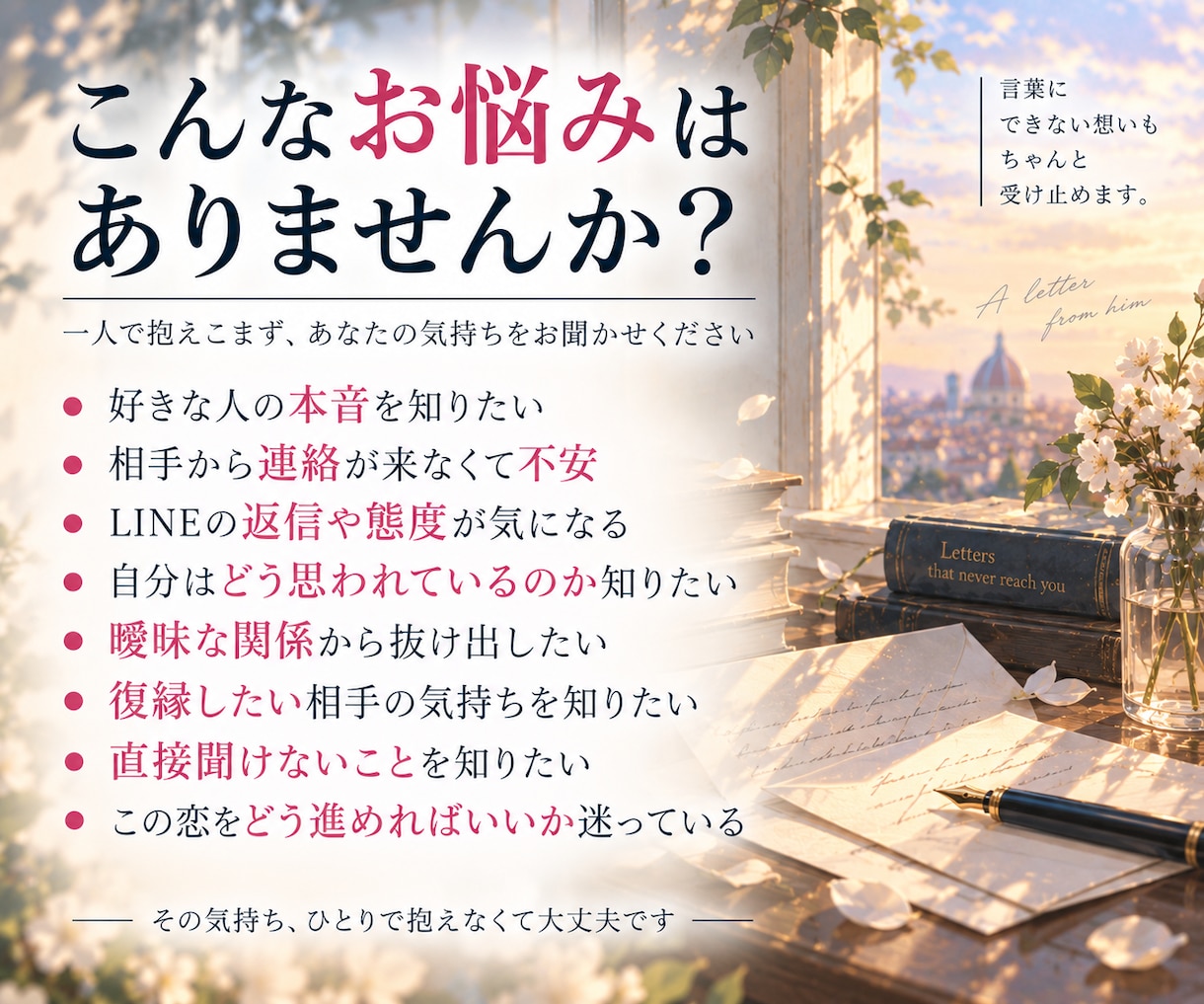 彼の本音を綴った手紙を霊視でお届けします 言葉にされない彼の本音を霊視。“あなただけの手紙”で届けます イメージ2