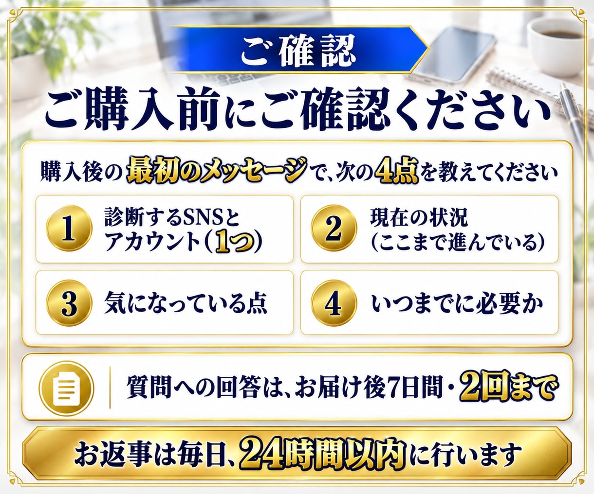 7項目の診断表つき！SNSアカウントを診断します 1アカウント分を診断。改善の順番と書き換え例つき イメージ9